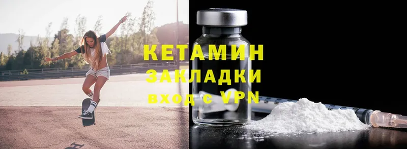 КЕТАМИН ketamine  Боровичи 